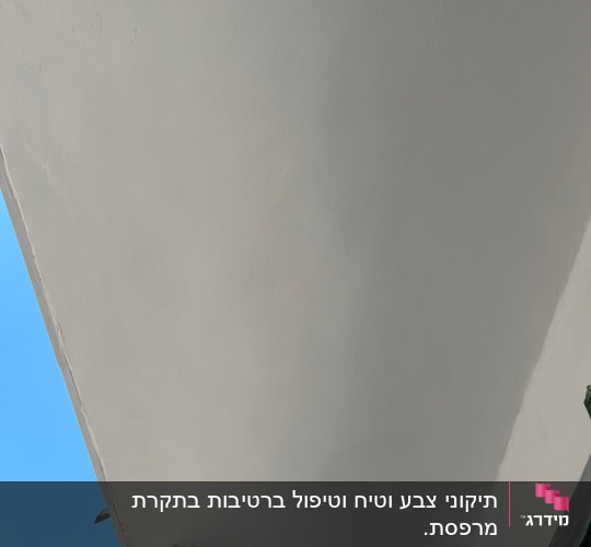 תקרה צבועה בלבן עם קיר לבן